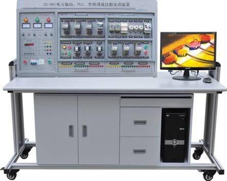 SG-881电力拖动、PLC、变频调速技能实训装置